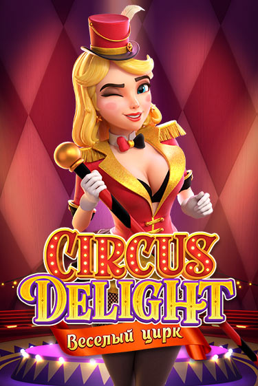 Circus Delight бесплатно играть онлайн на сайте Онлайн Казино Гранд